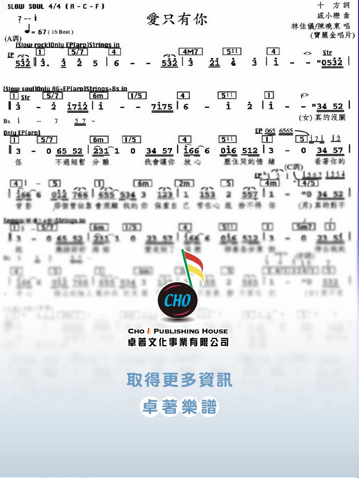 愛只有你